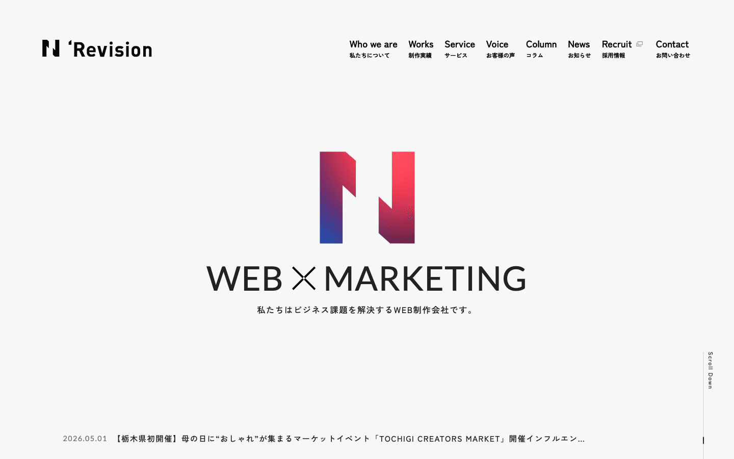 株式会社Revision 公式サイトのスクリーンショット
