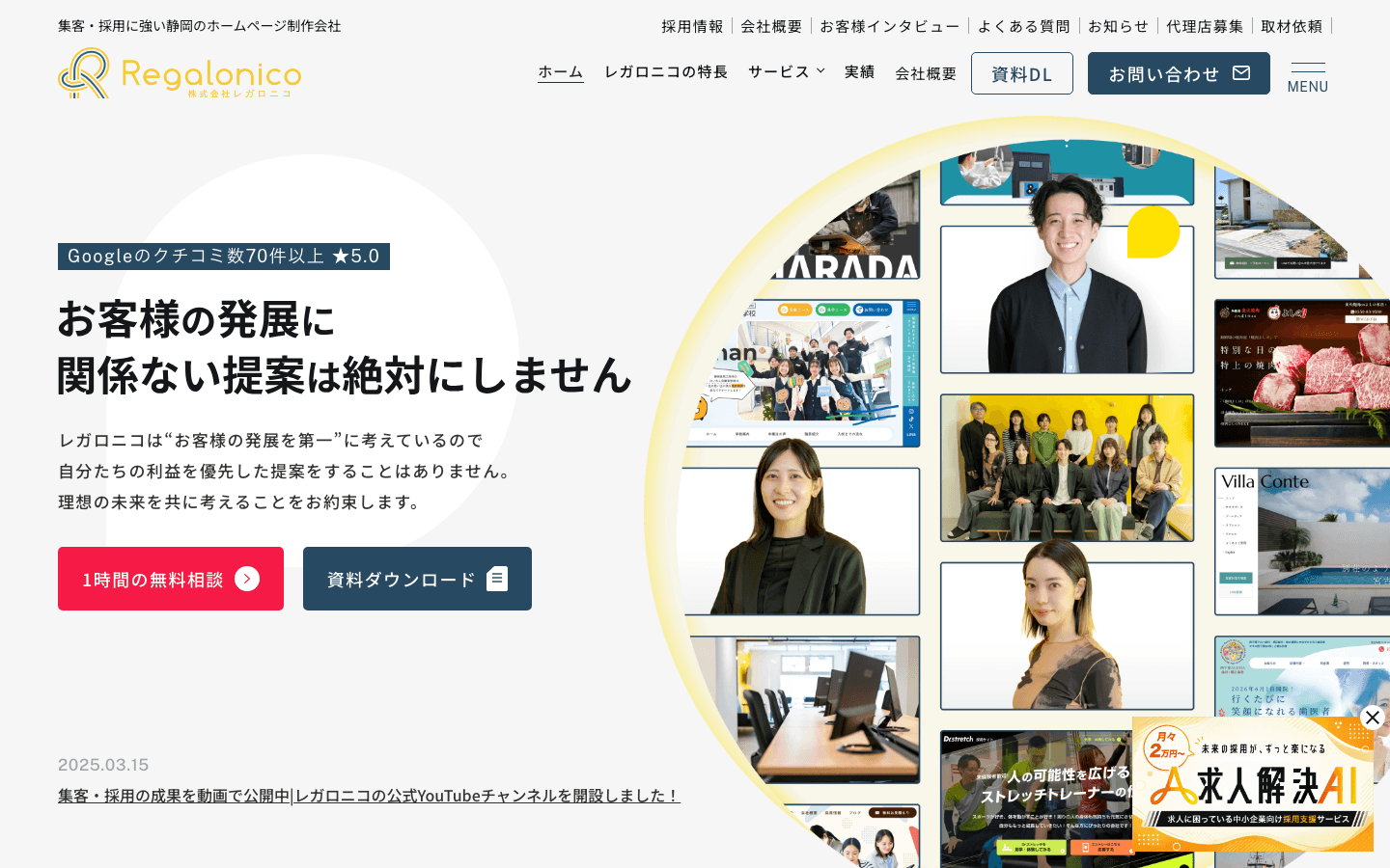 株式会社Regalonico 公式サイトのスクリーンショット