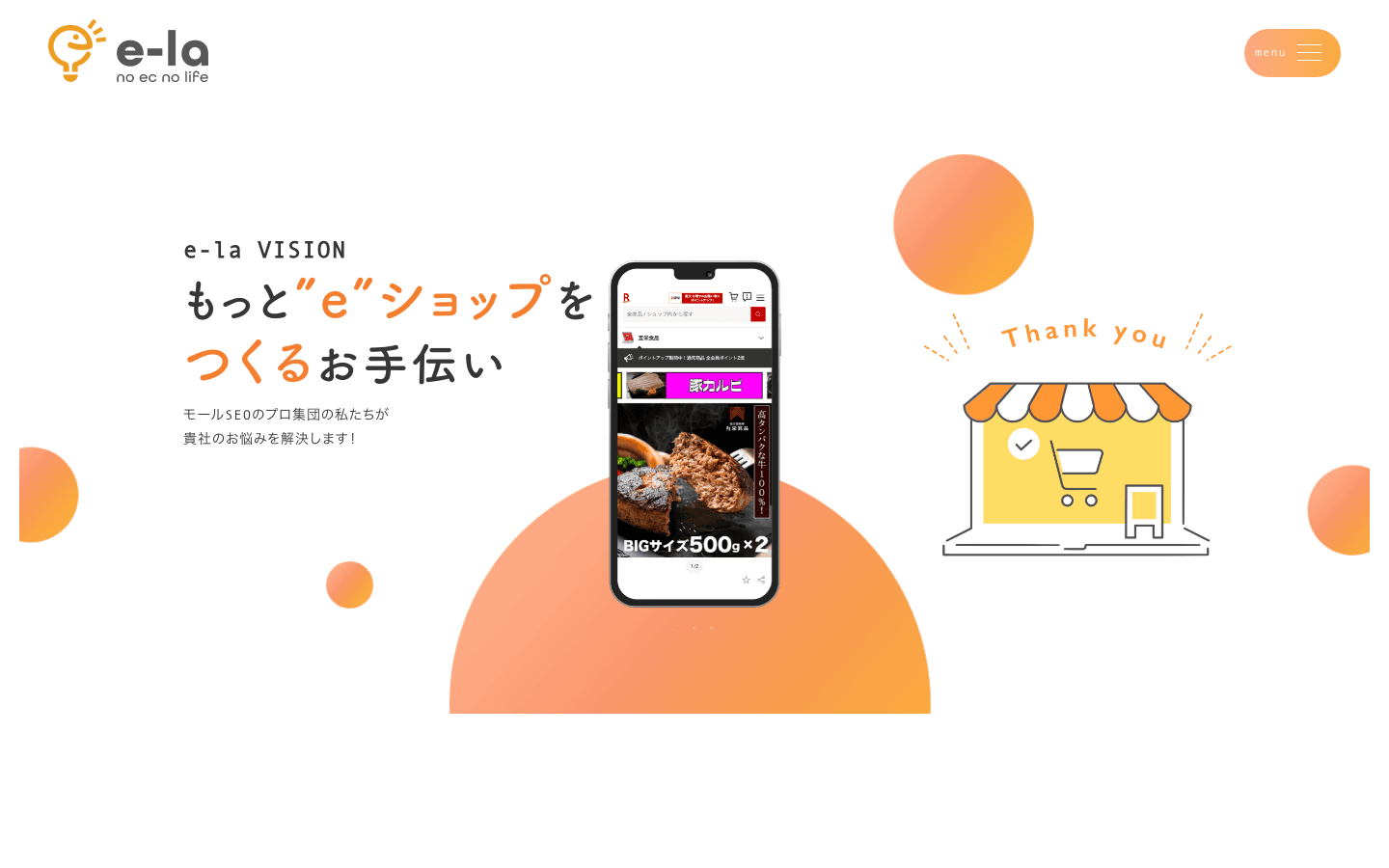 イーラ株式会社 公式サイトのスクリーンショット