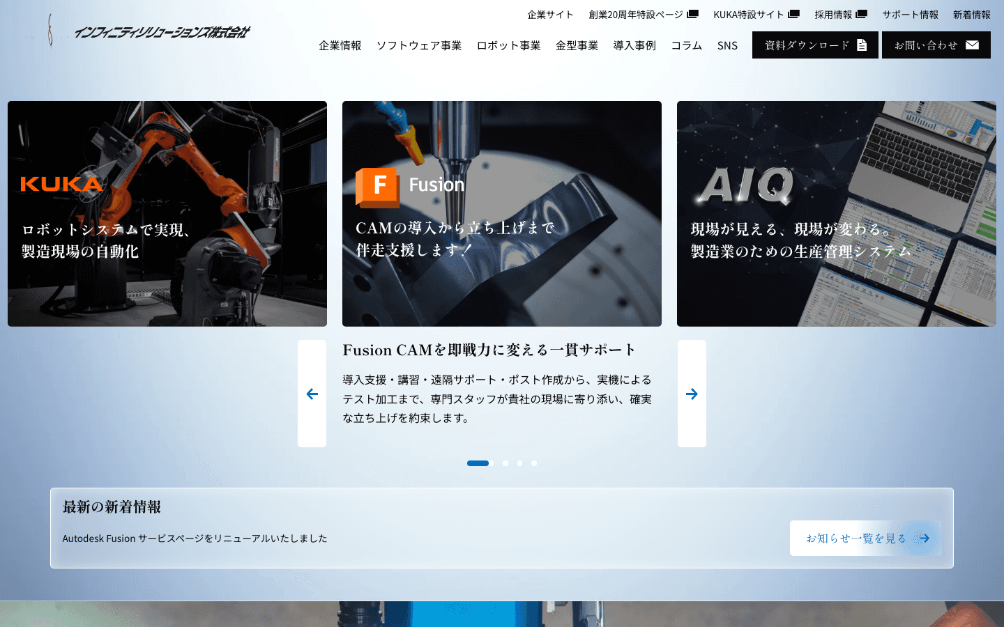 インフィニティソリューションズ株式会社 公式サイトのスクリーンショット