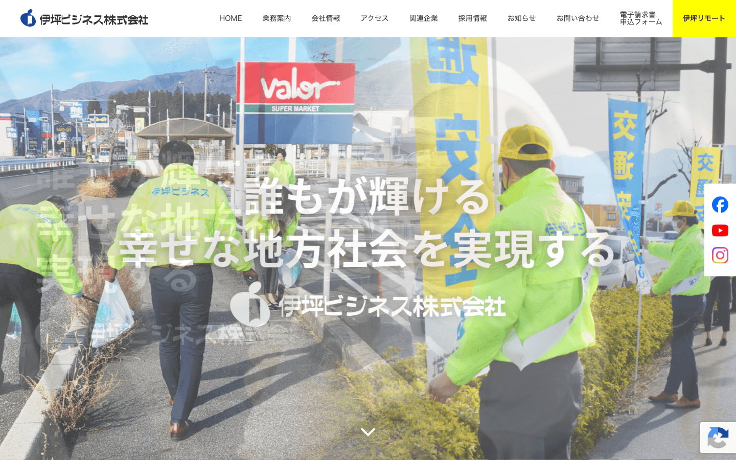伊坪ビジネス株式会社 公式サイトのスクリーンショット