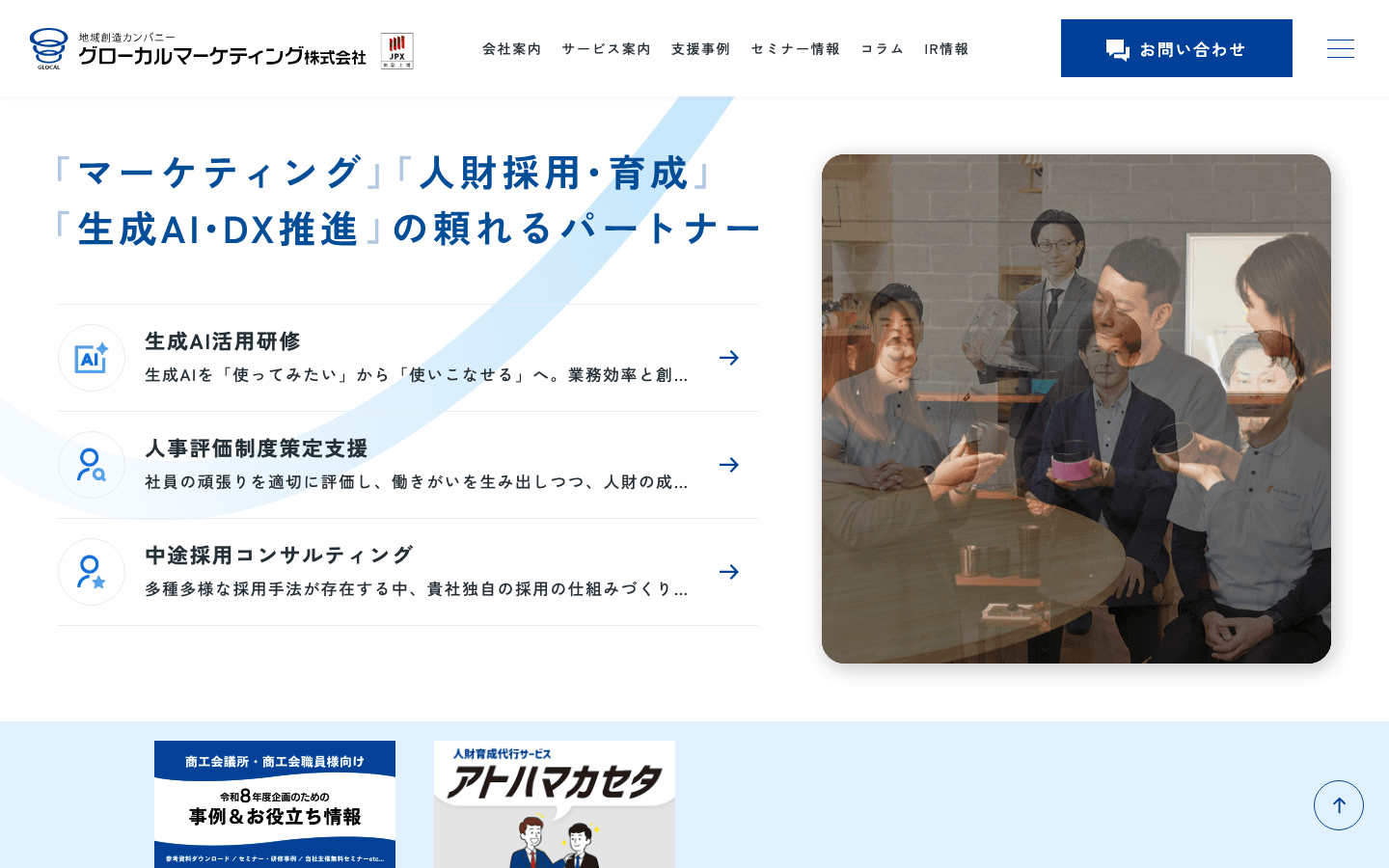 グローカルマーケティング株式会社 公式サイトのスクリーンショット