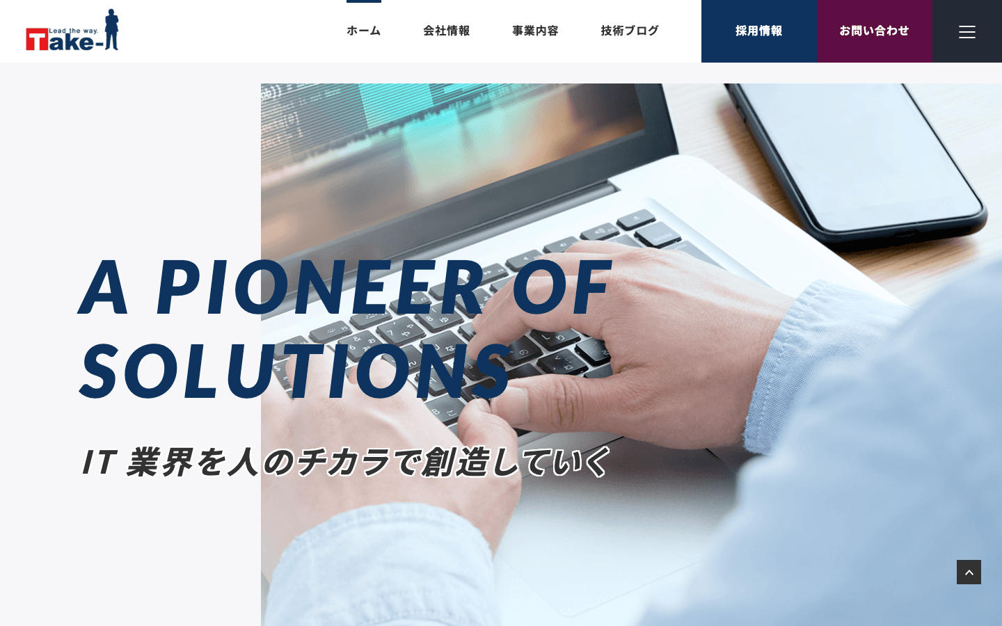 株式会社テイク-ワン 公式サイトのスクリーンショット