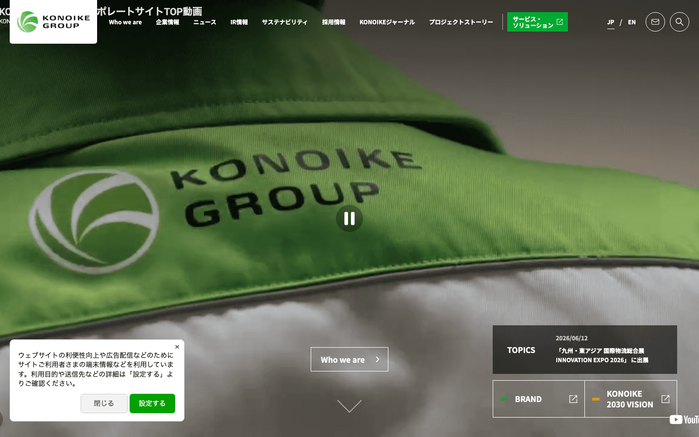 鴻池運輸株式会社 公式サイトのスクリーンショット