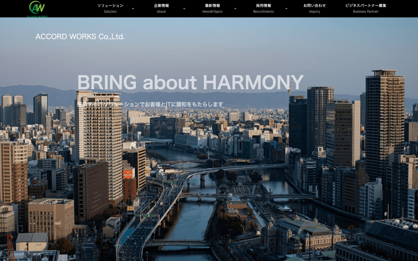 アコードワークス株式会社 公式サイトのスクリーンショット