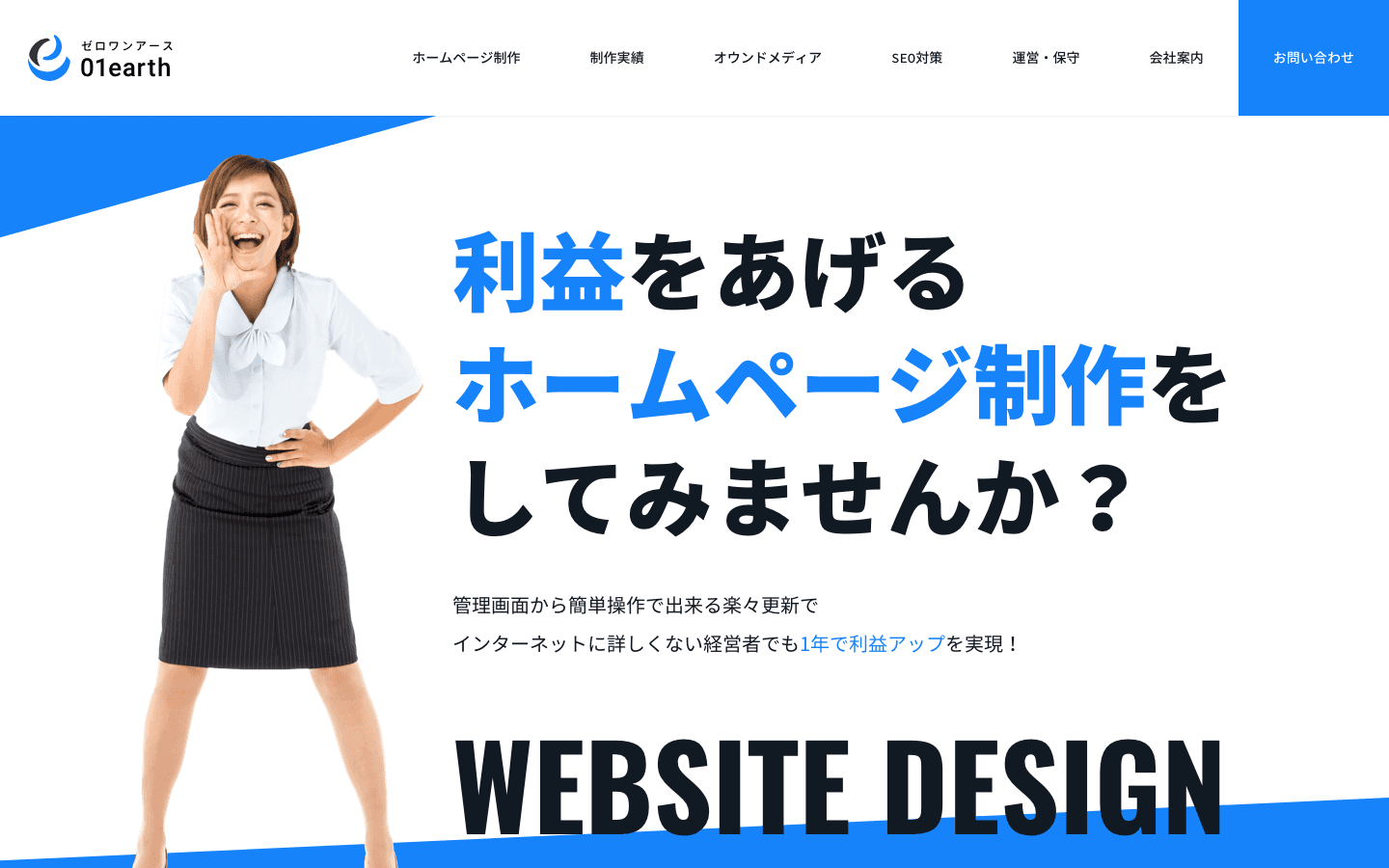 株式会社ゼロワンアース 公式サイトのスクリーンショット