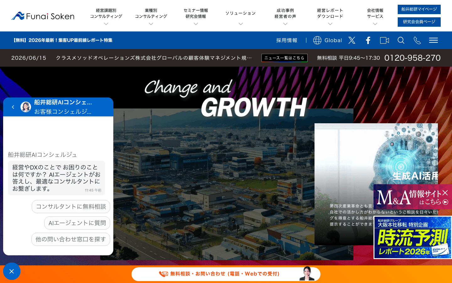 株式会社船井総合研究所 公式サイトのスクリーンショット