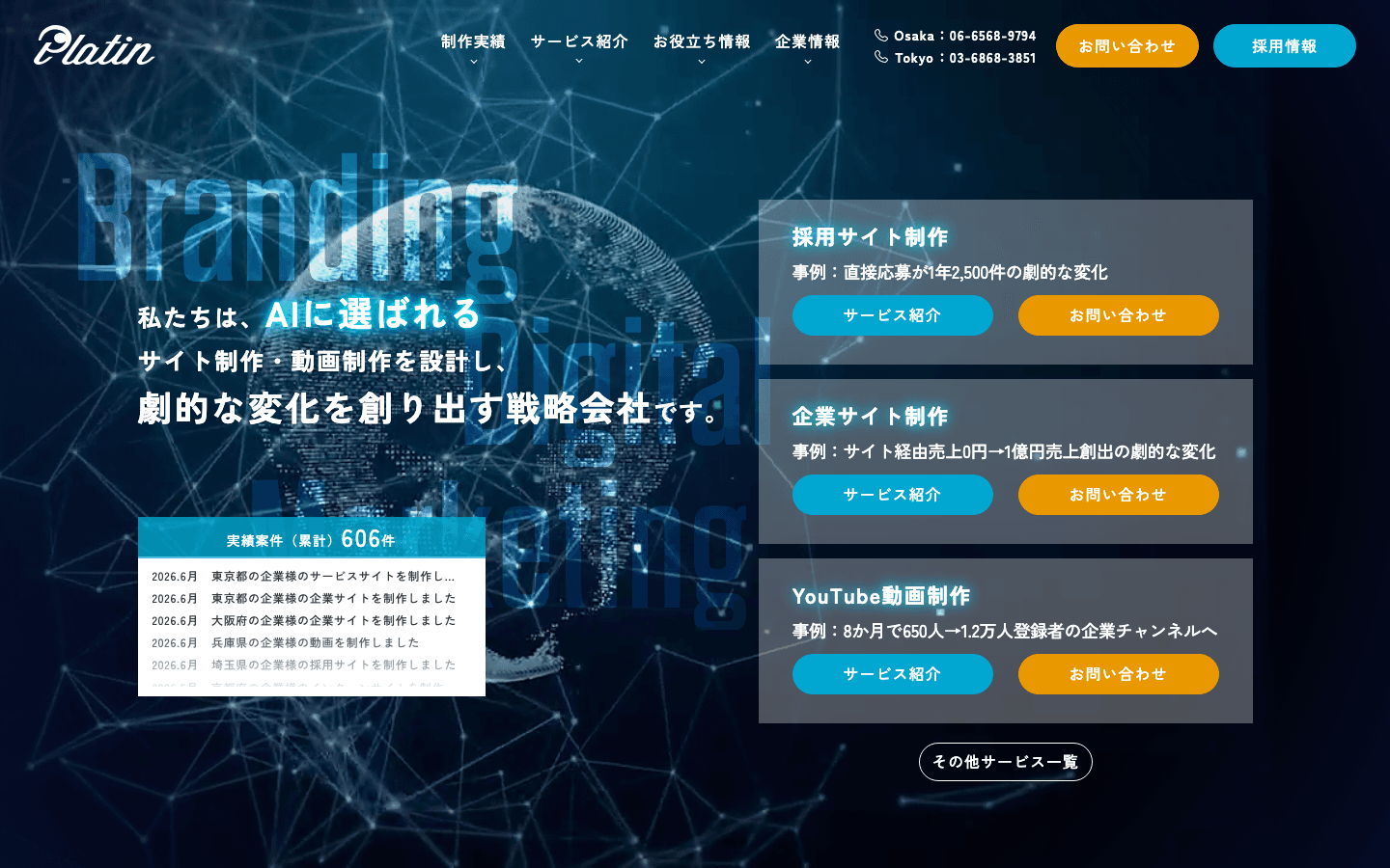 株式会社プラットイン 公式サイトのスクリーンショット