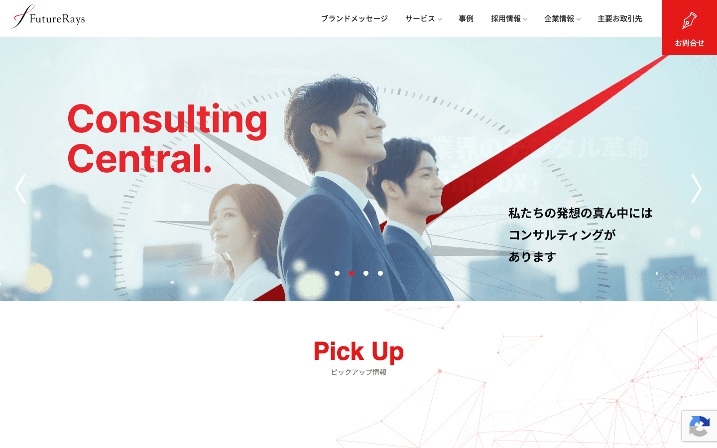 FutureRays株式会社 公式サイトのスクリーンショット