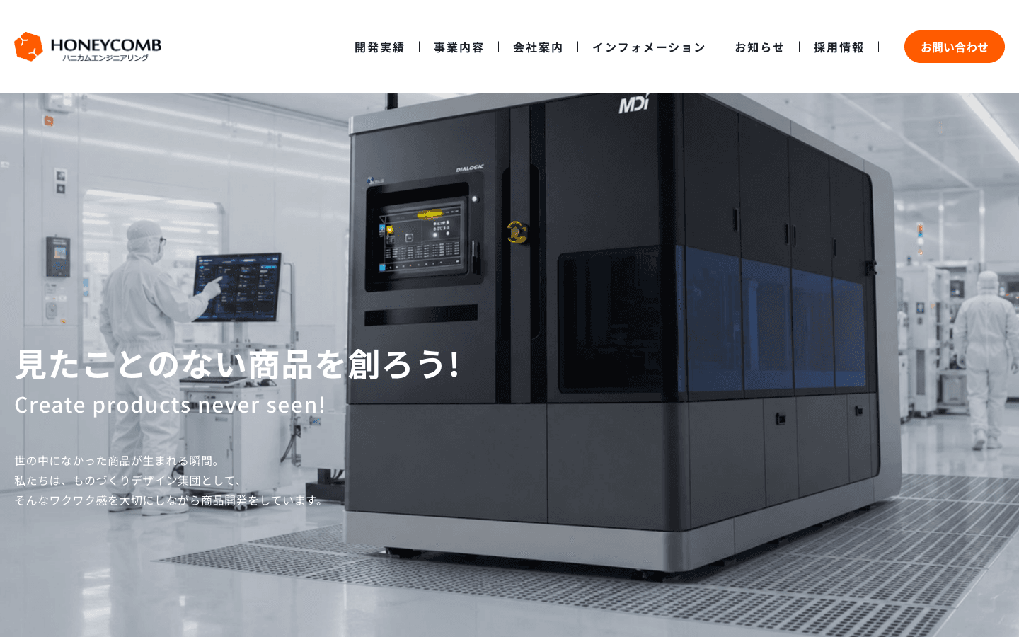 株式会社ハニカムエンジニアリング 公式サイトのスクリーンショット