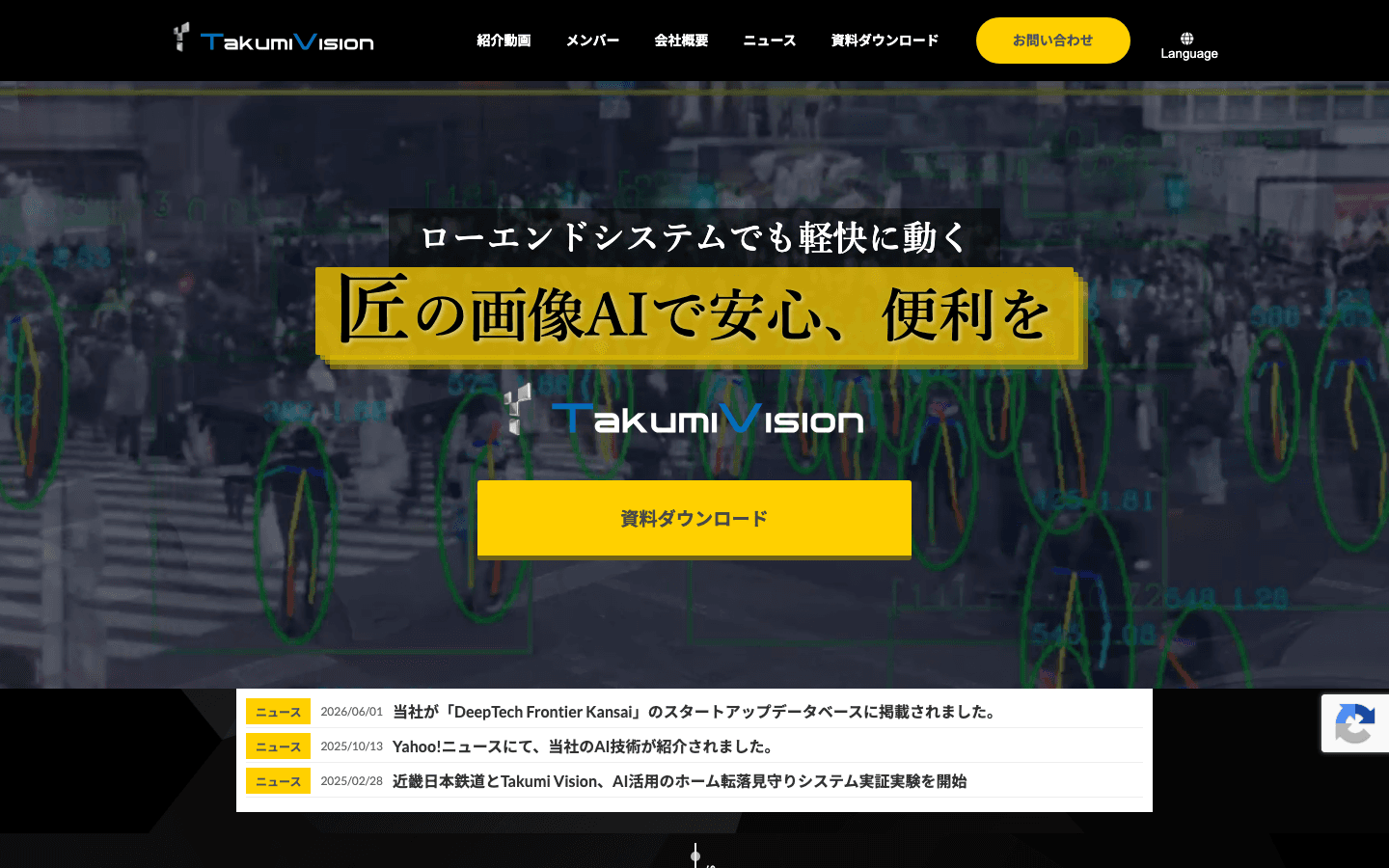 Takumi Vision株式会社 公式サイトのスクリーンショット