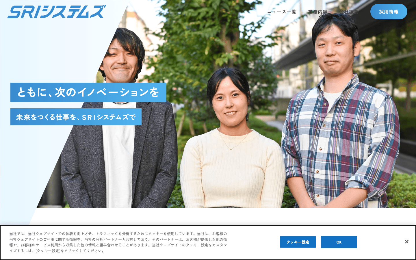 株式会社SRIシステムズ 公式サイトのスクリーンショット