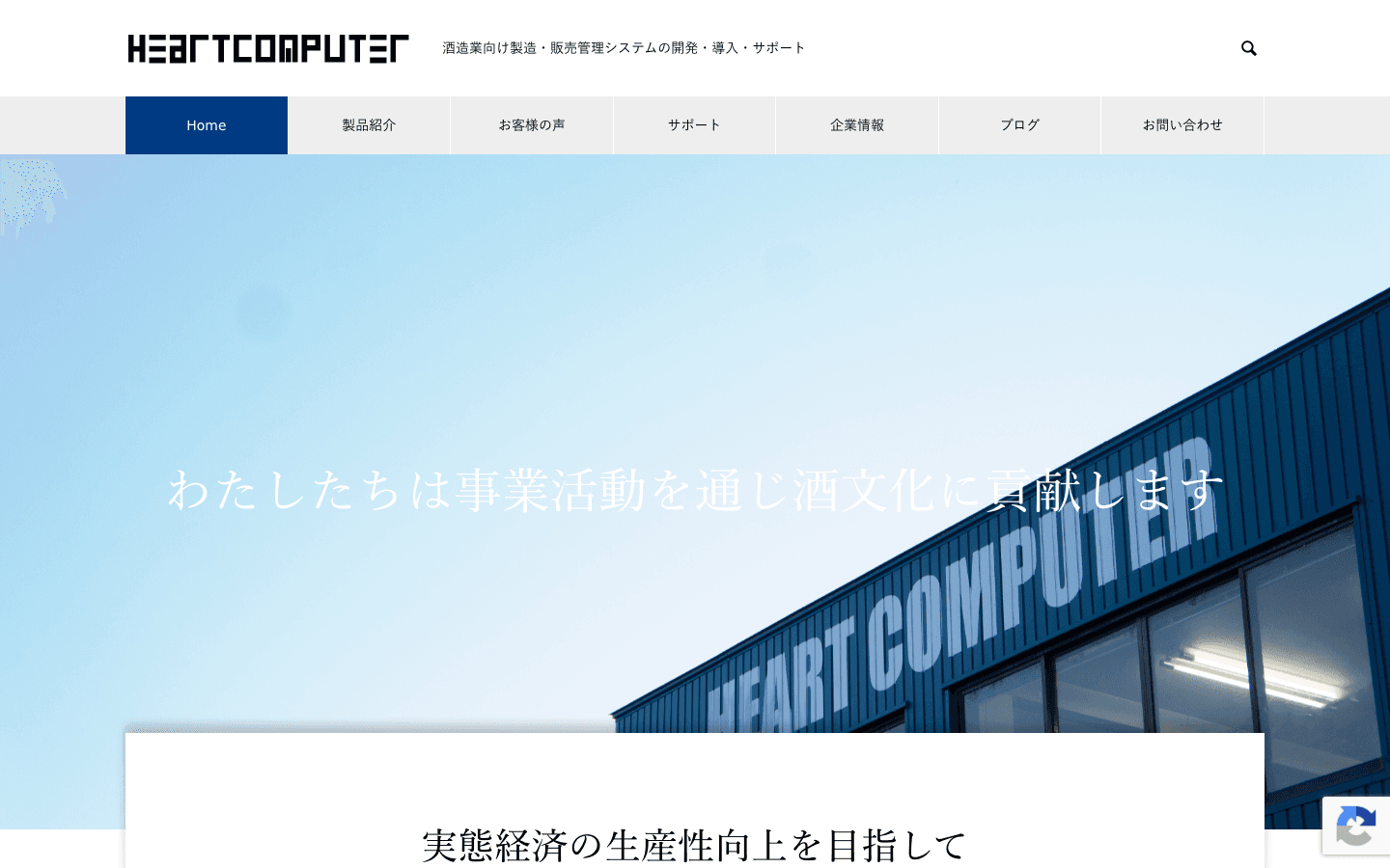 株式会社ハートコンピューター 公式サイトのスクリーンショット