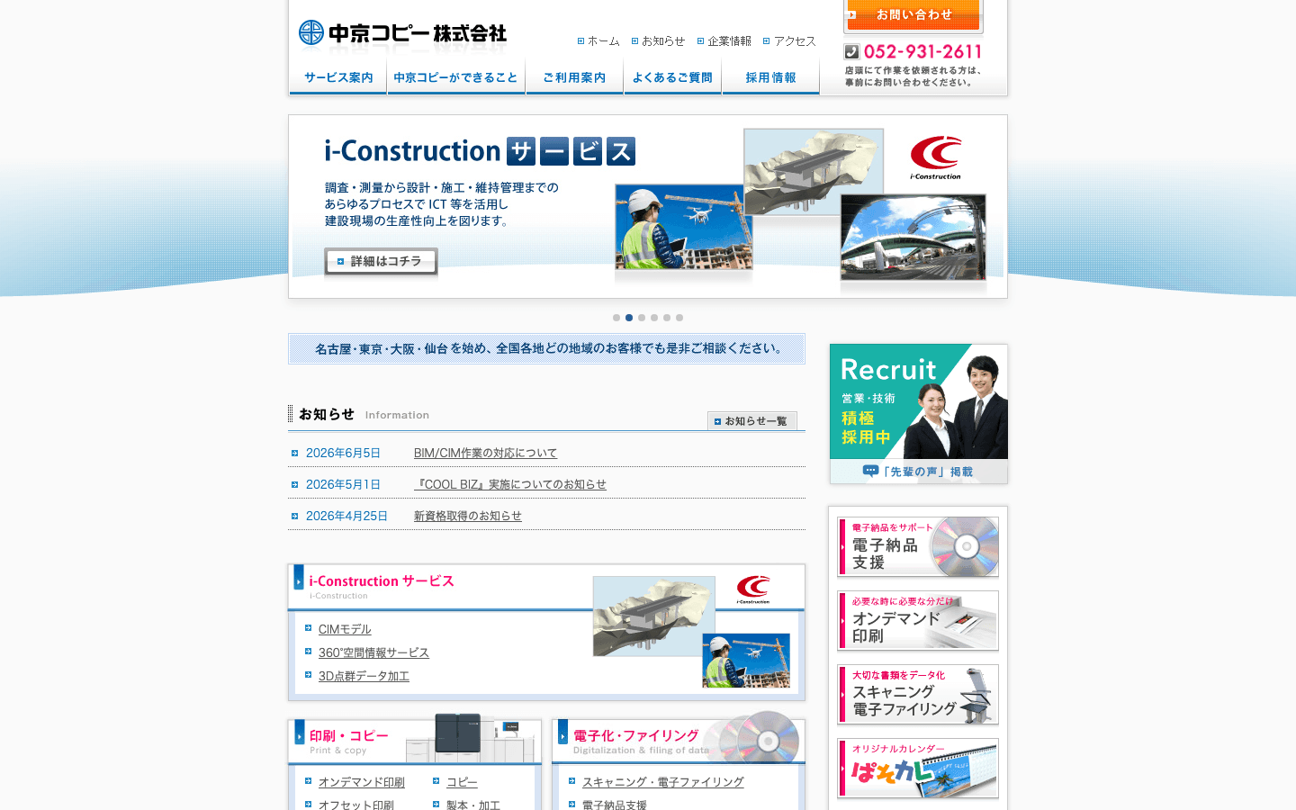 中京コピー株式会社 公式サイトのスクリーンショット