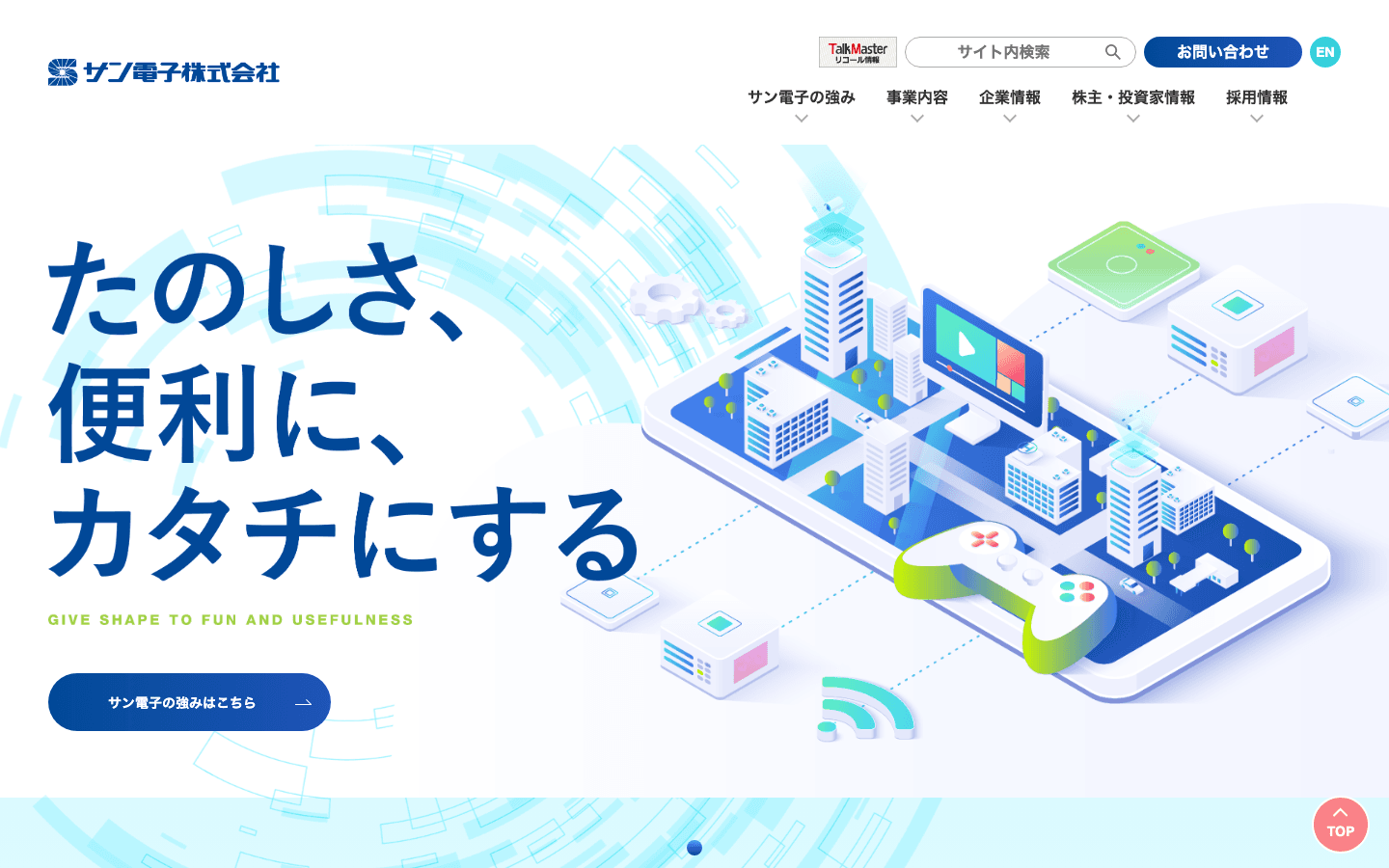 サン電子株式会社 公式サイトのスクリーンショット