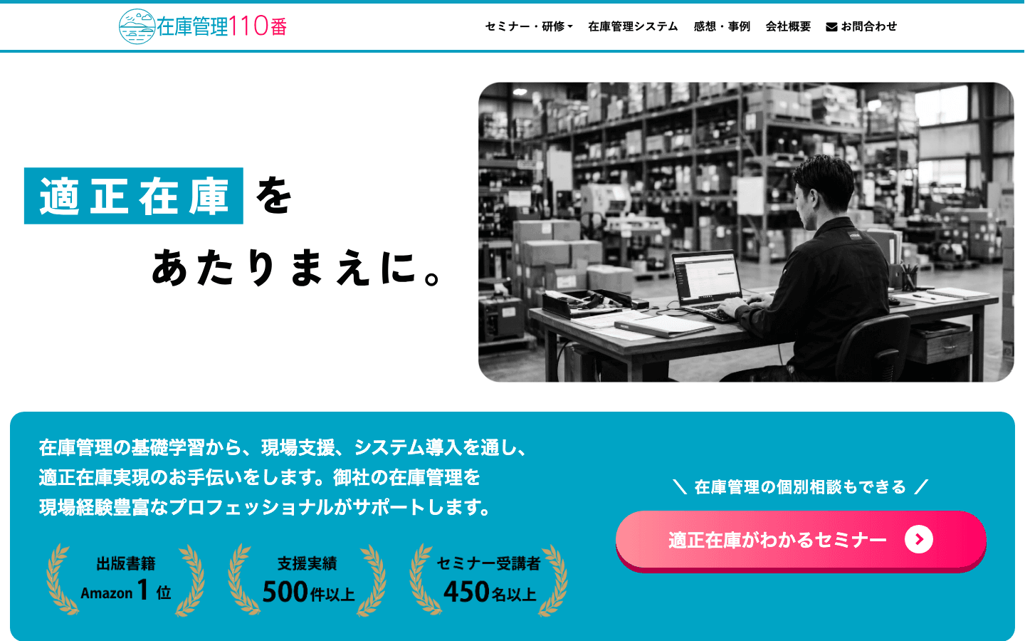 瀬戸内scm株式会社 公式サイトのスクリーンショット