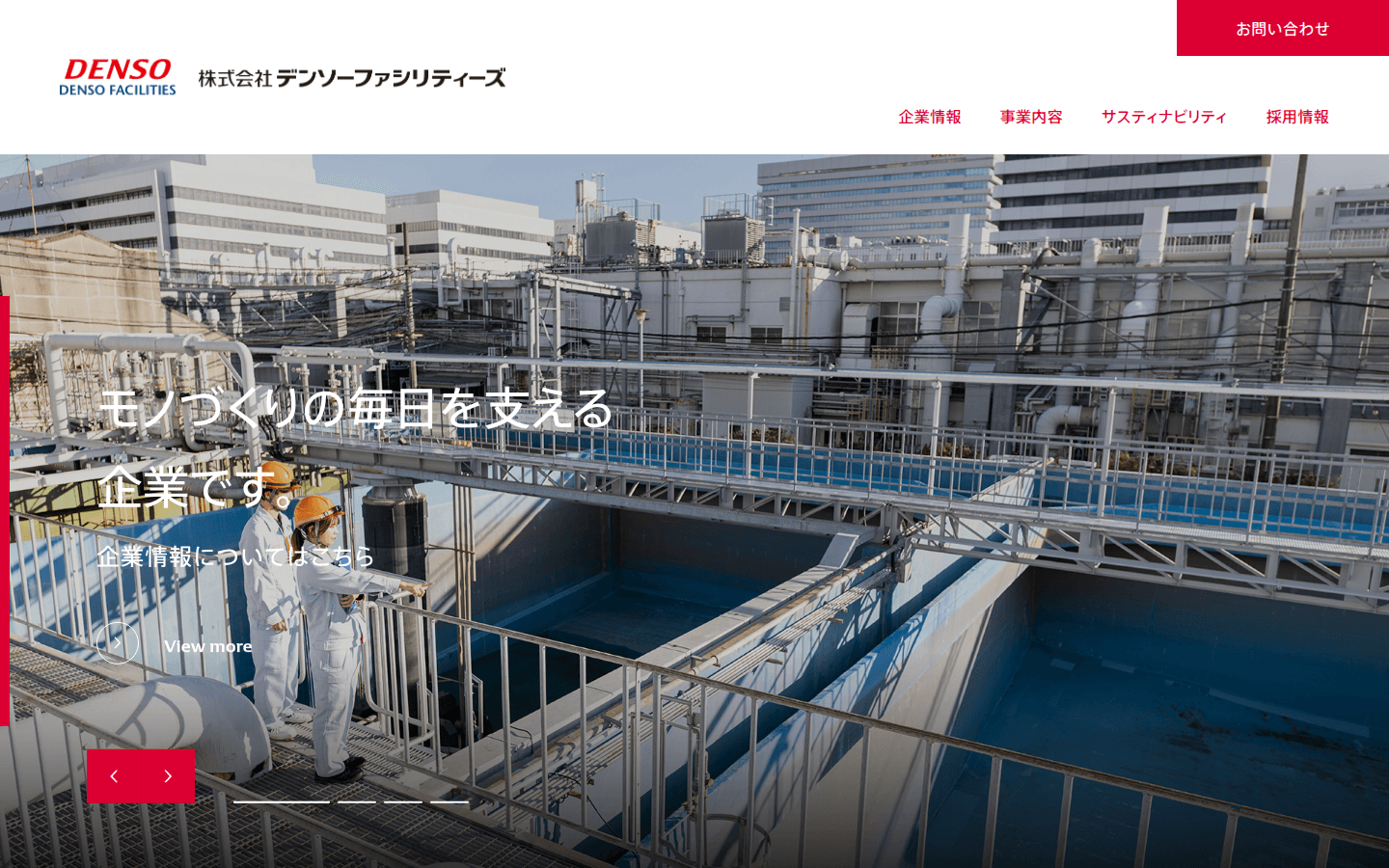 株式会社デンソーファシリティーズ 公式サイトのスクリーンショット