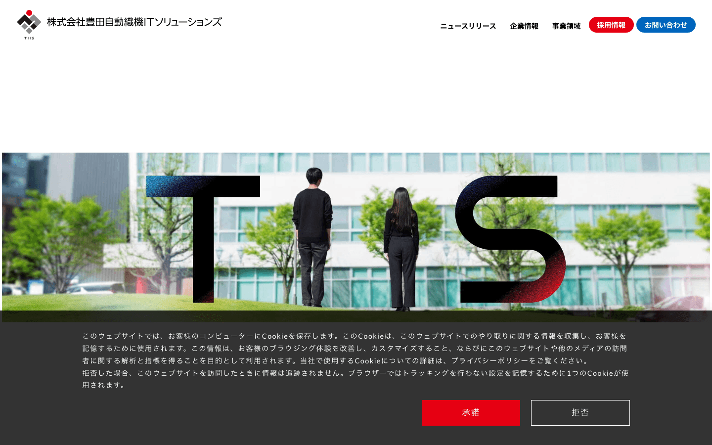 株式会社豊田自動織機ITソリューションズ 公式サイトのスクリーンショット
