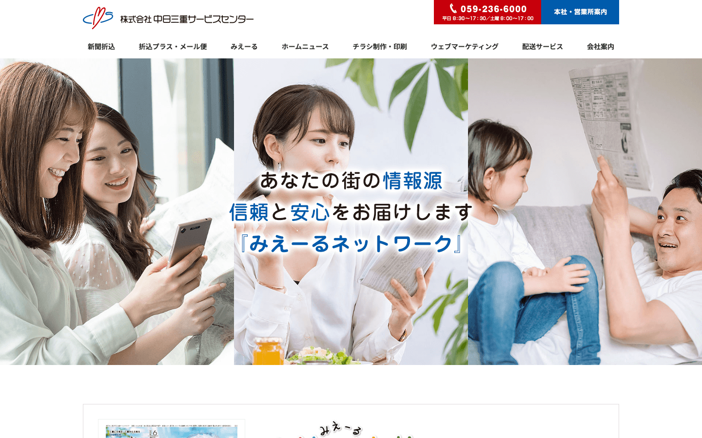 株式会社中日三重サービスセンター 公式サイトのスクリーンショット