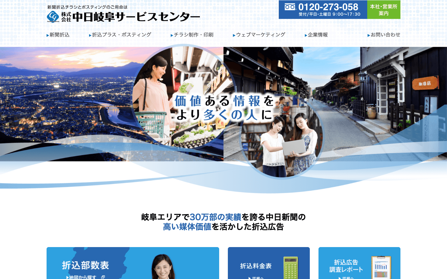 株式会社中日岐阜サービスセンター 公式サイトのスクリーンショット