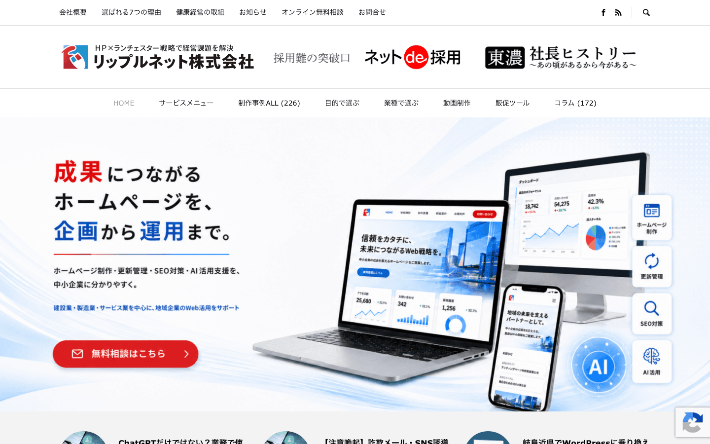 リップルネット株式会社 公式サイトのスクリーンショット