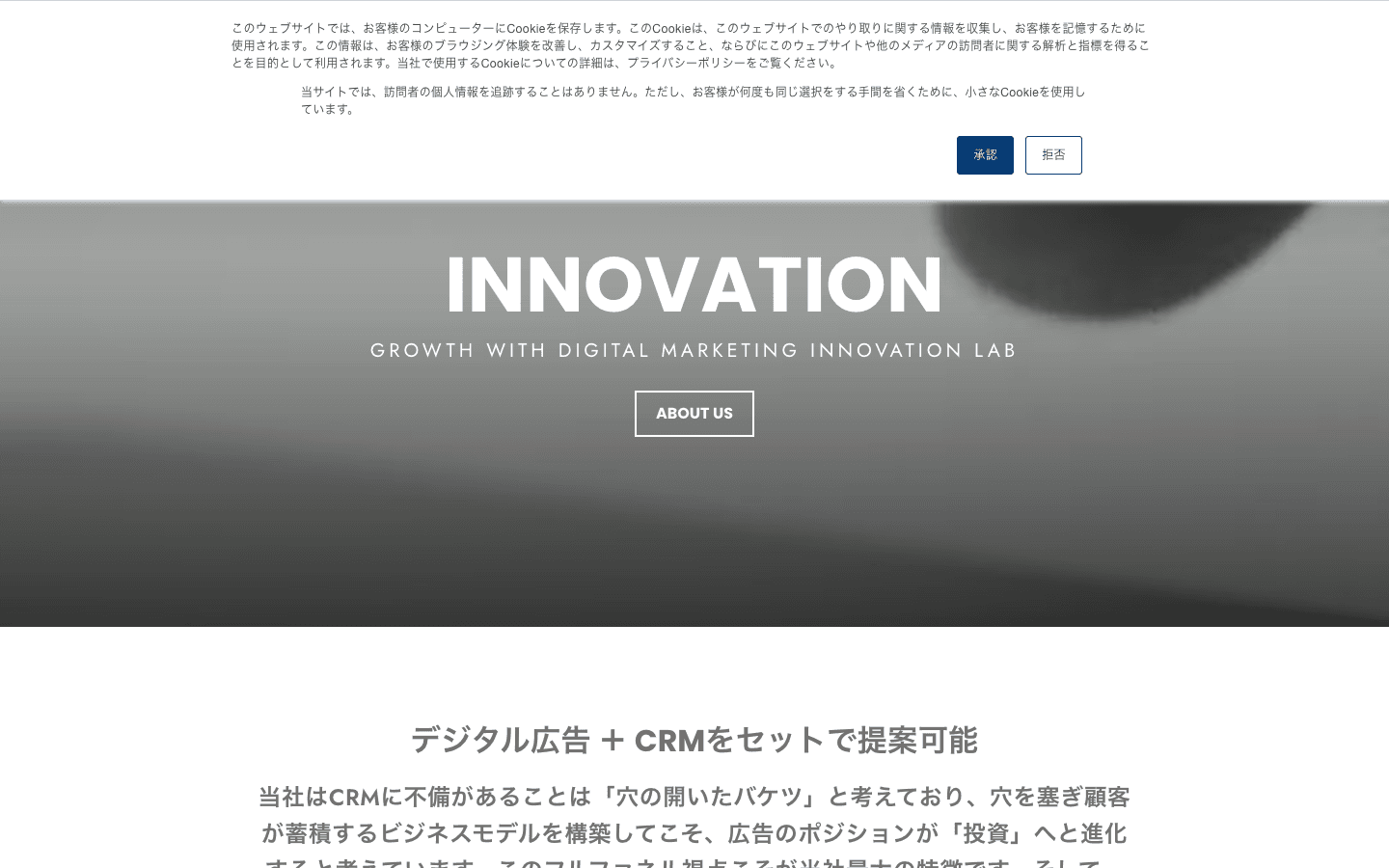 デジタルマーケティングイノベーションラボ株式会社 公式サイトのスクリーンショット
