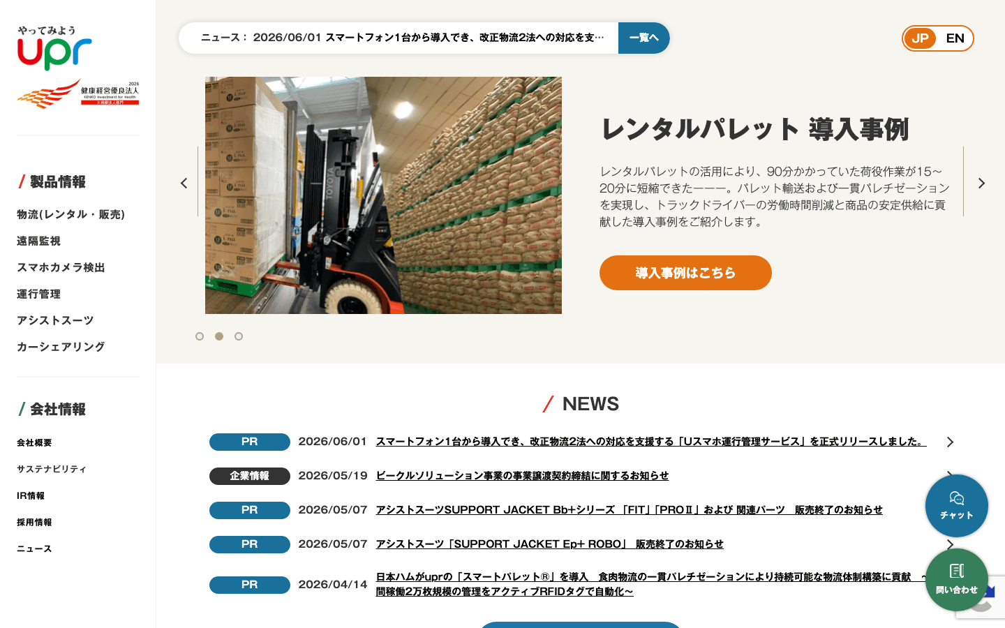 ユーピーアール株式会社 公式サイトのスクリーンショット