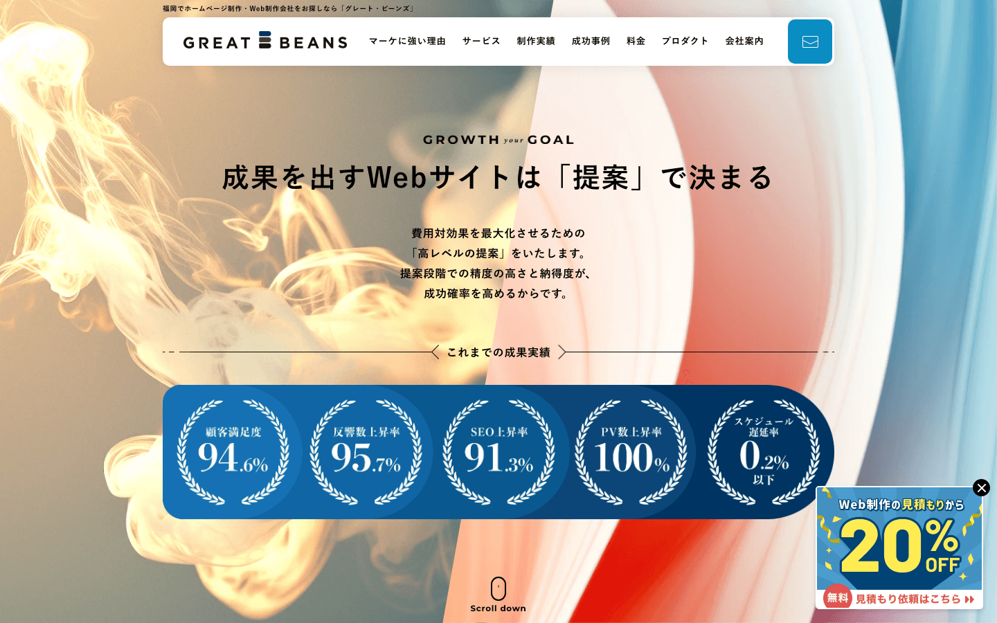 株式会社グレート・ビーンズ 公式サイトのスクリーンショット