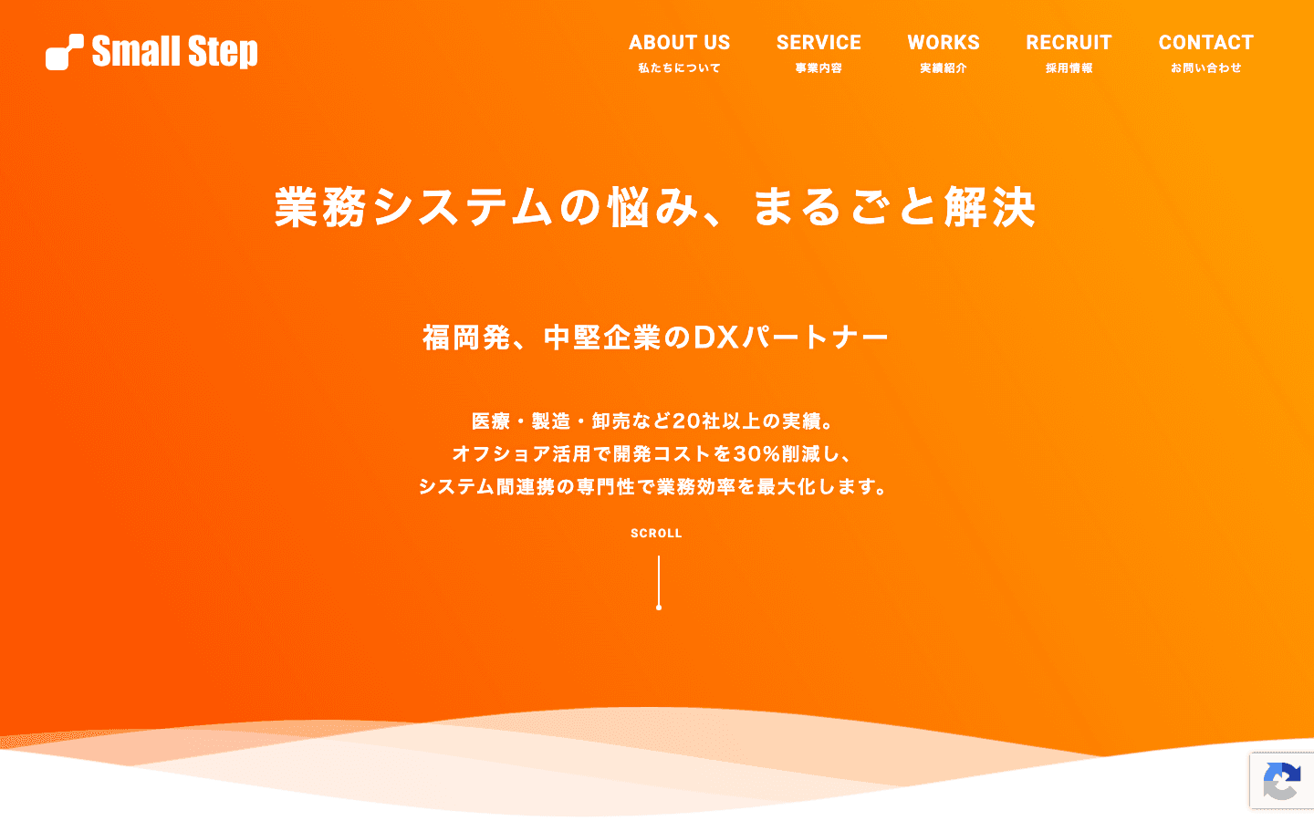 株式会社スモールステップ 公式サイトのスクリーンショット