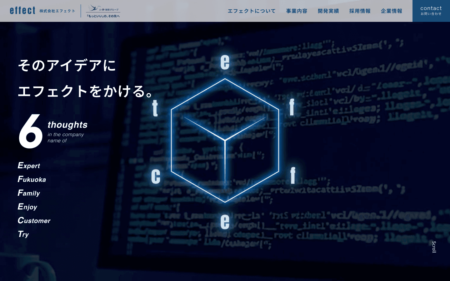 株式会社エフェクト 公式サイトのスクリーンショット