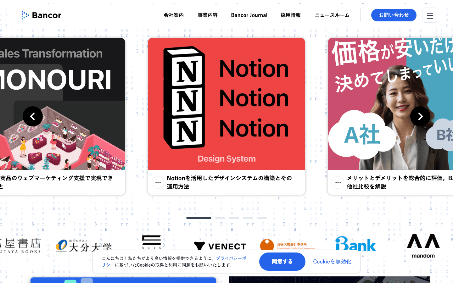 Bancor株式会社 公式サイトのスクリーンショット