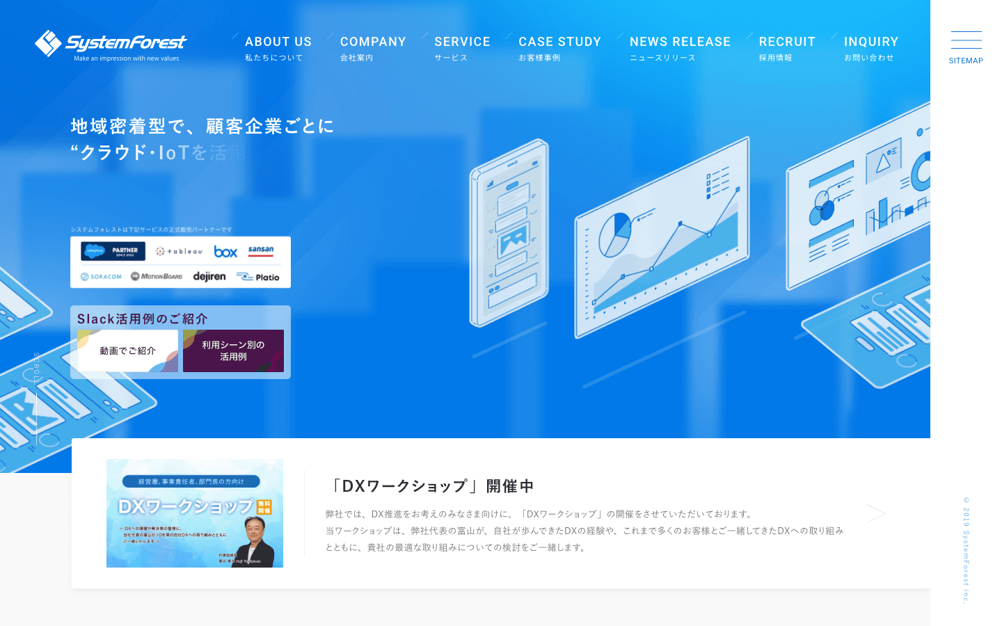 株式会社システムフォレスト 公式サイトのスクリーンショット