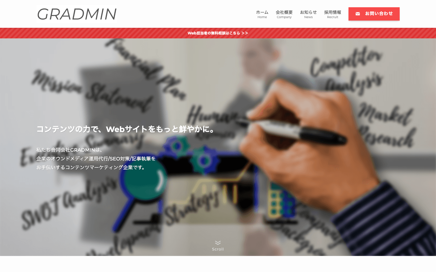 合同会社GRADMIN 公式サイトのスクリーンショット