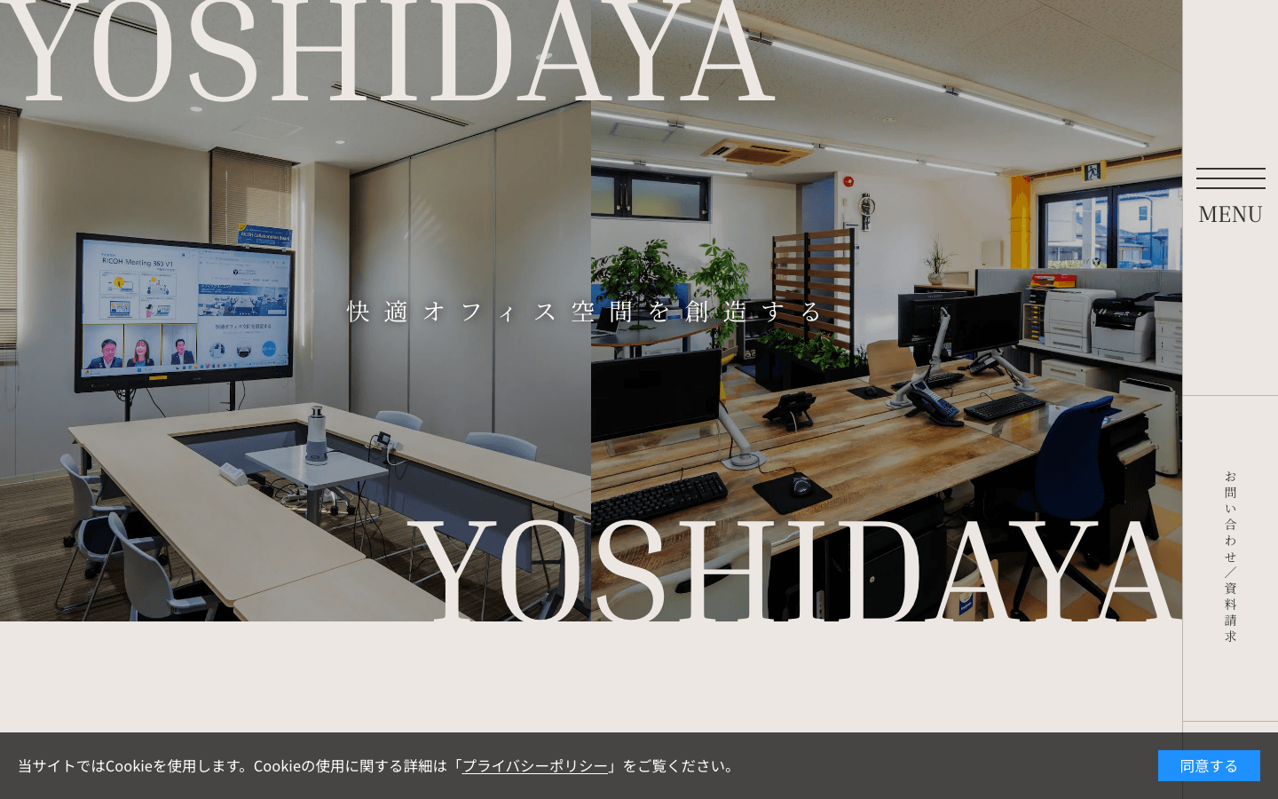 株式会社ヨシダや 公式サイトのスクリーンショット