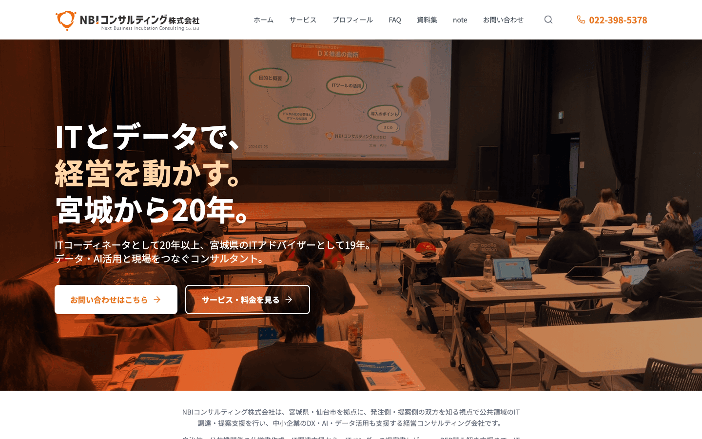 NBIコンサルティング株式会社 公式サイトのスクリーンショット