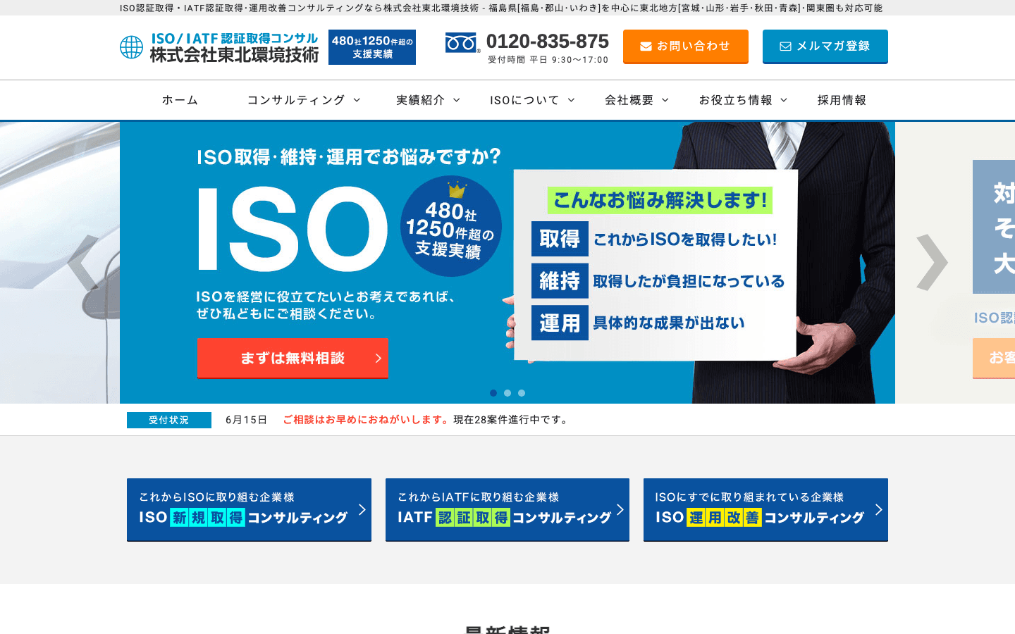株式会社東北環境技術 公式サイトのスクリーンショット