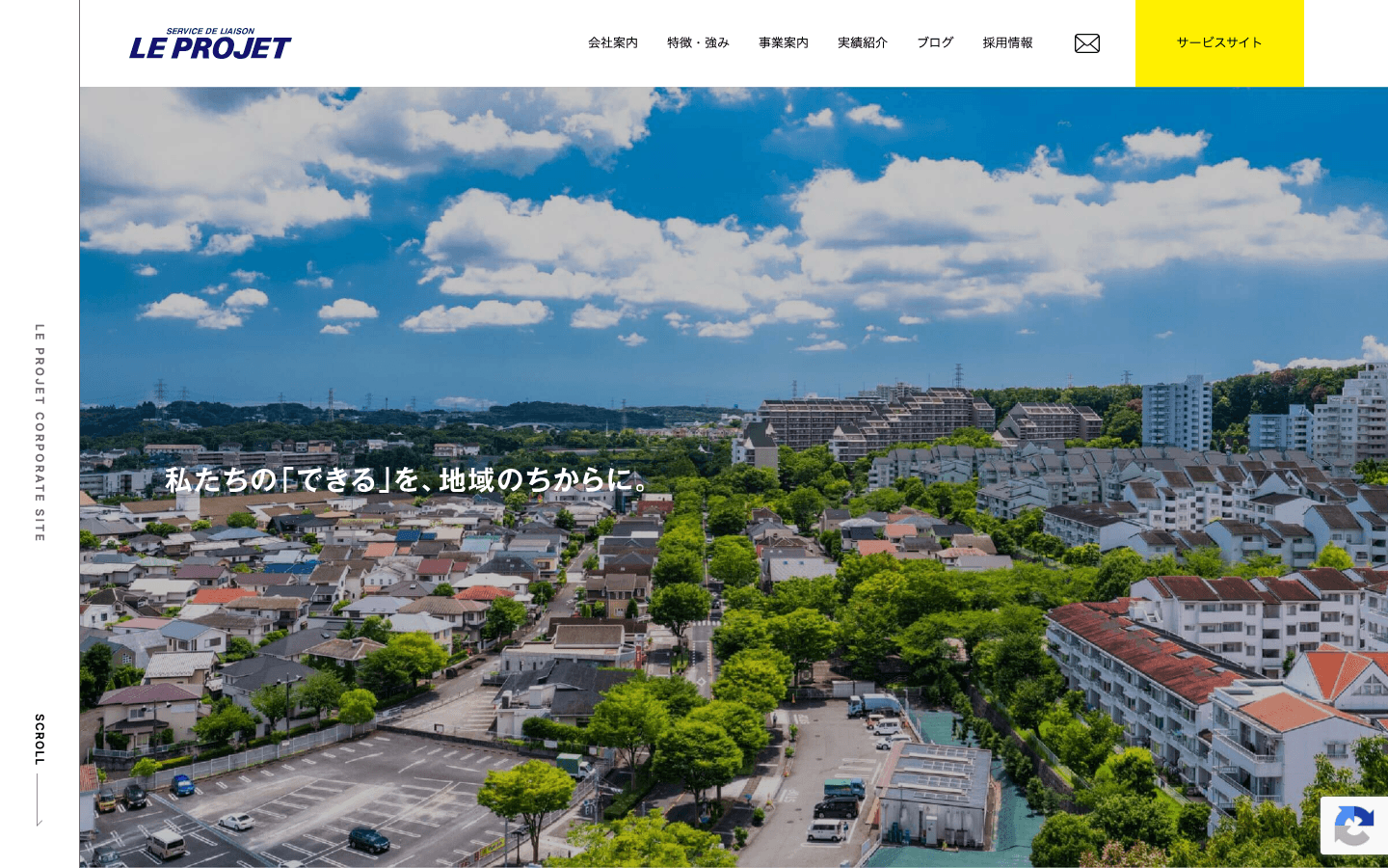 株式会社ル・プロジェ 公式サイトのスクリーンショット