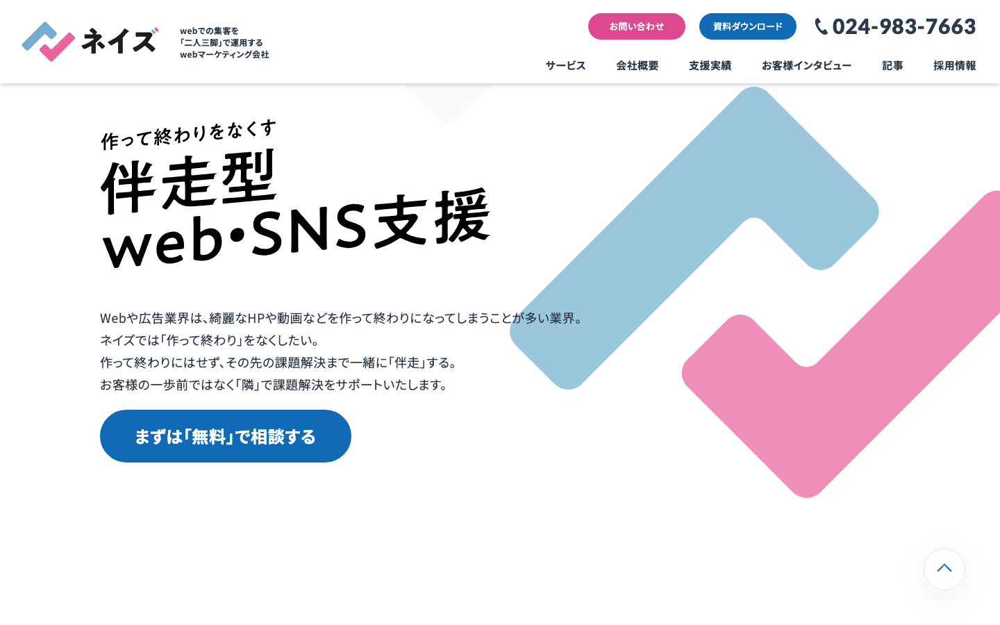 株式会社ネイズ 公式サイトのスクリーンショット