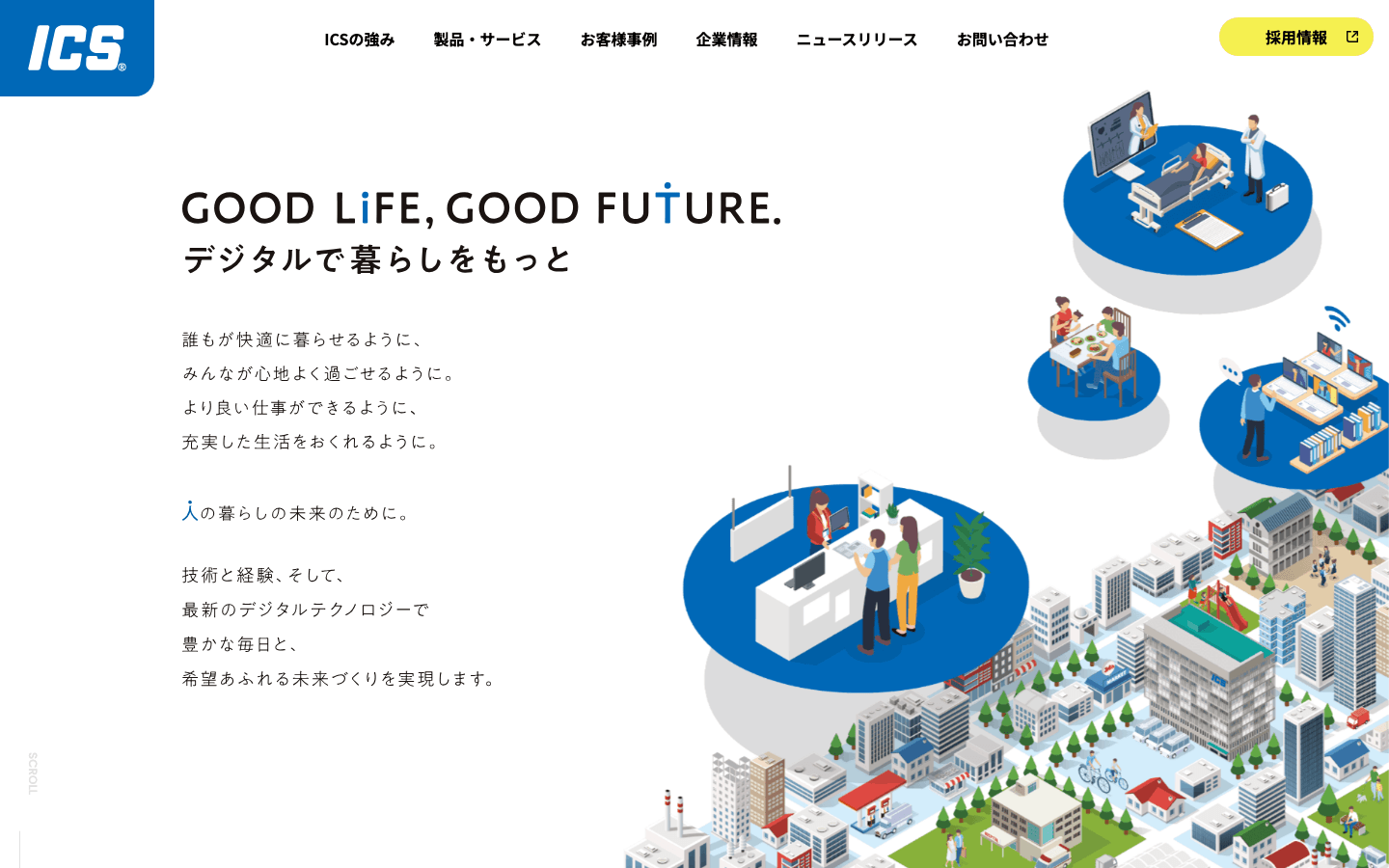 株式会社アイシーエス 公式サイトのスクリーンショット