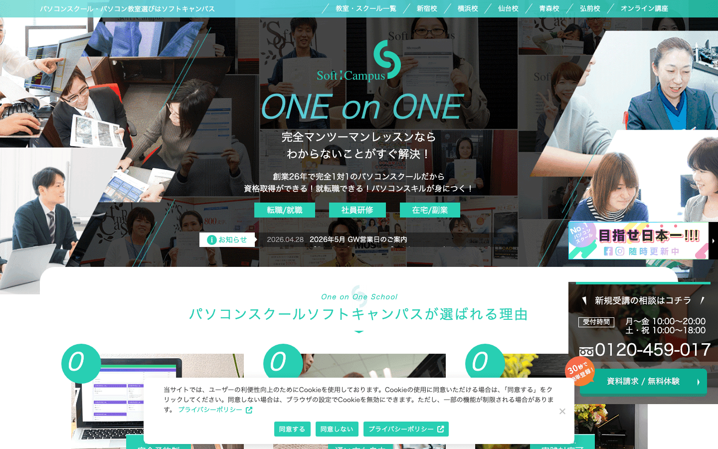 株式会社 ソフトキャンパス 公式サイトのスクリーンショット