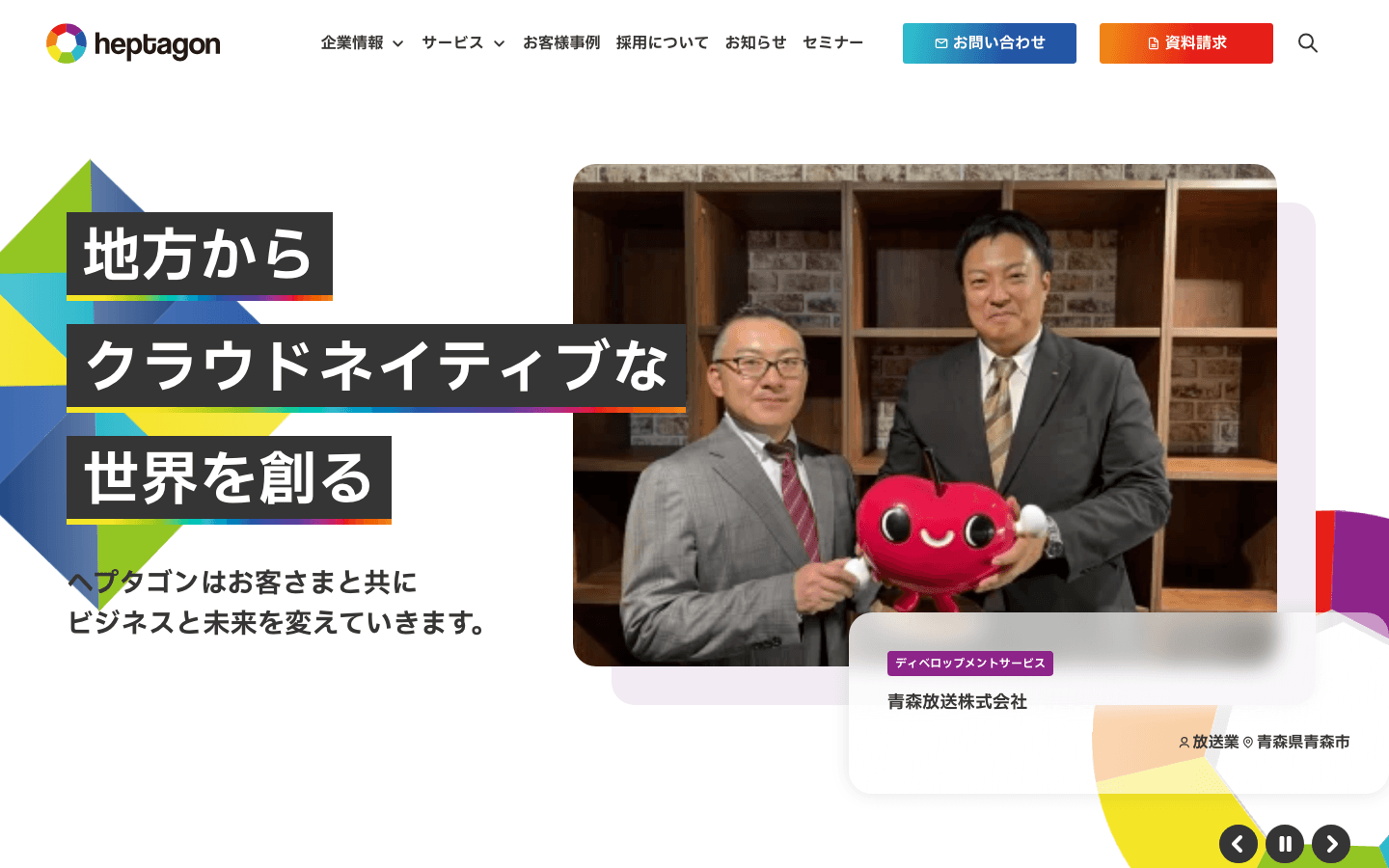 株式会社ヘプタゴン 公式サイトのスクリーンショット