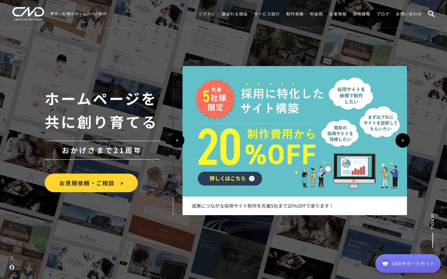 株式会社クリエイティブネットドア 公式サイトのスクリーンショット
