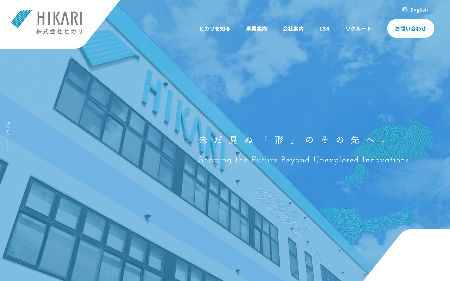 株式会社ヒカリ 公式サイトのスクリーンショット