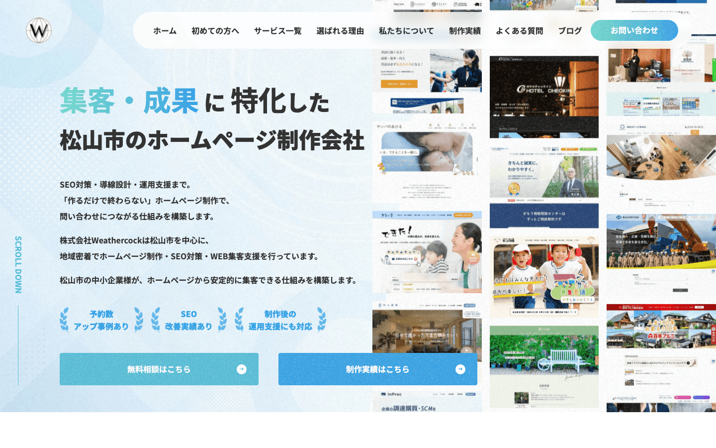 株式会社Weathercock 公式サイトのスクリーンショット
