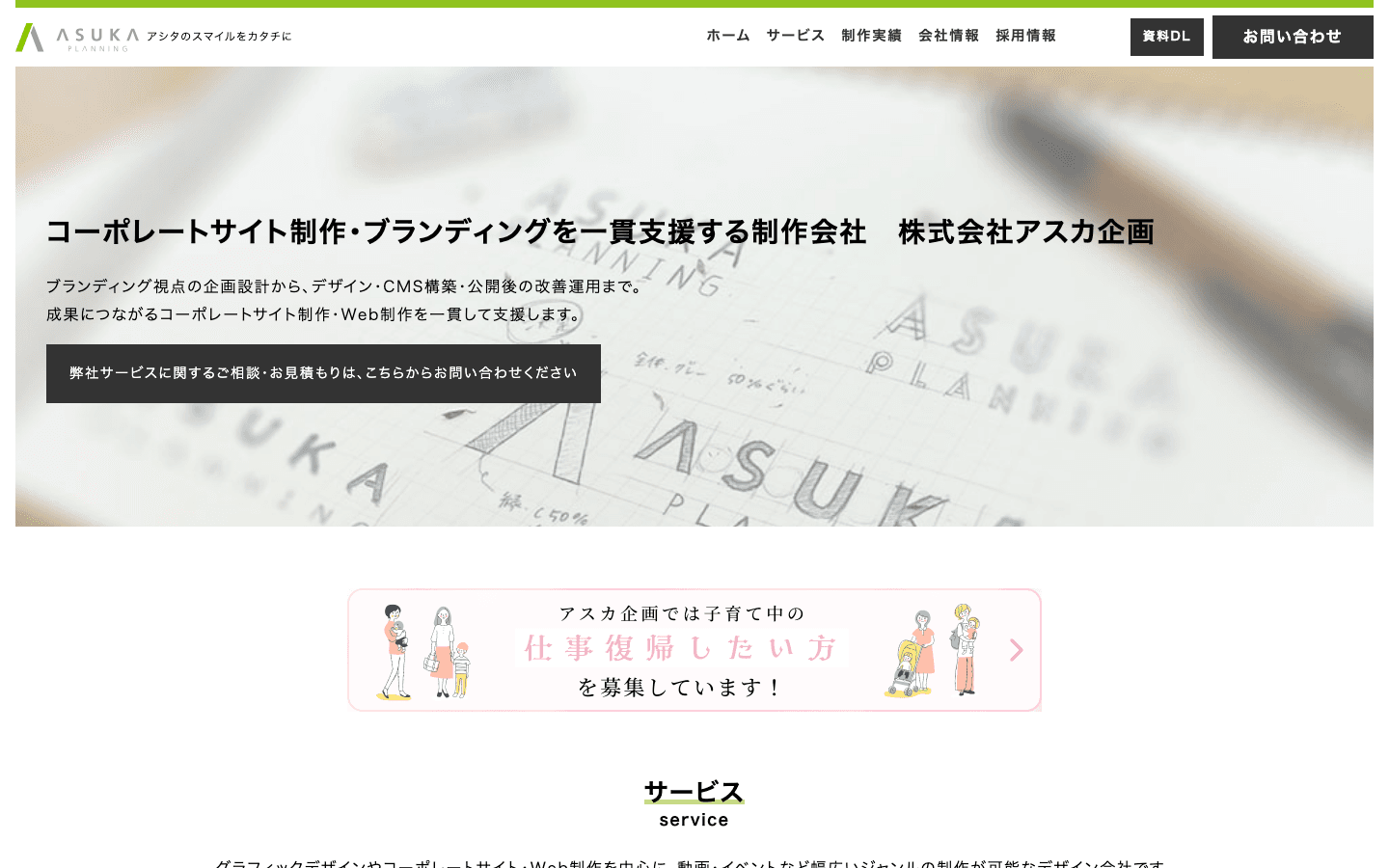 株式会社アスカ企画 公式サイトのスクリーンショット
