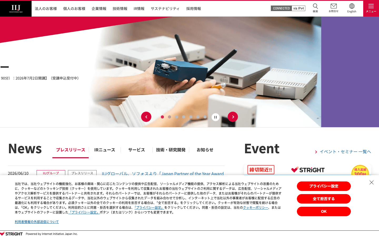 株式会社インターネットイニシアティブ 公式サイトのスクリーンショット