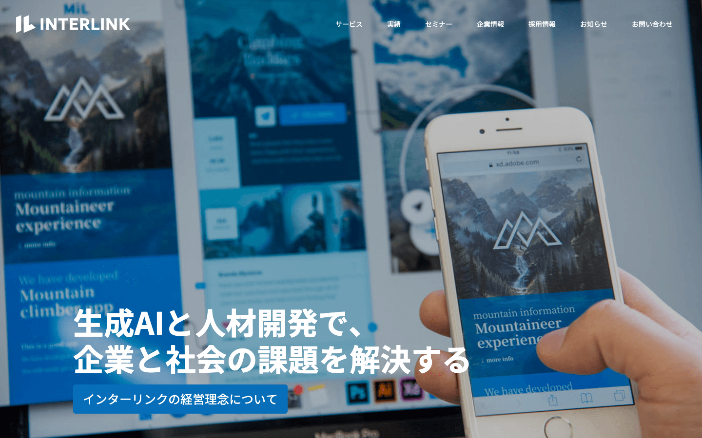 インターリンク株式会社 公式サイトのスクリーンショット