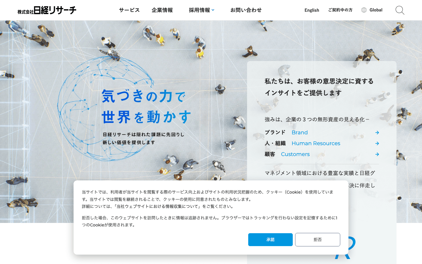株式会社日経リサーチ 公式サイトのスクリーンショット