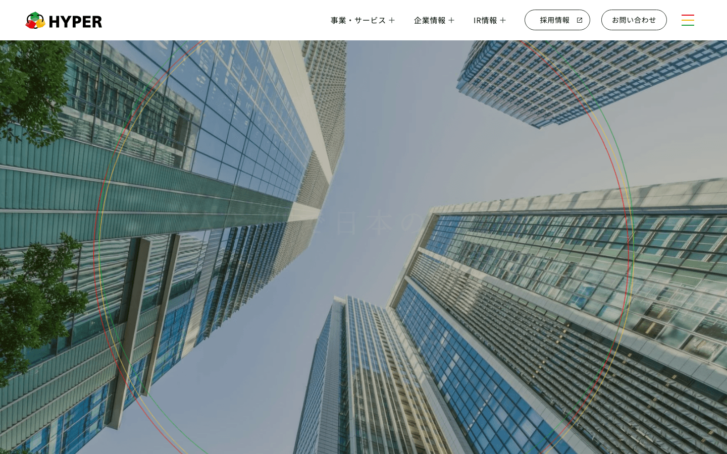 株式会社ハイパー 公式サイトのスクリーンショット