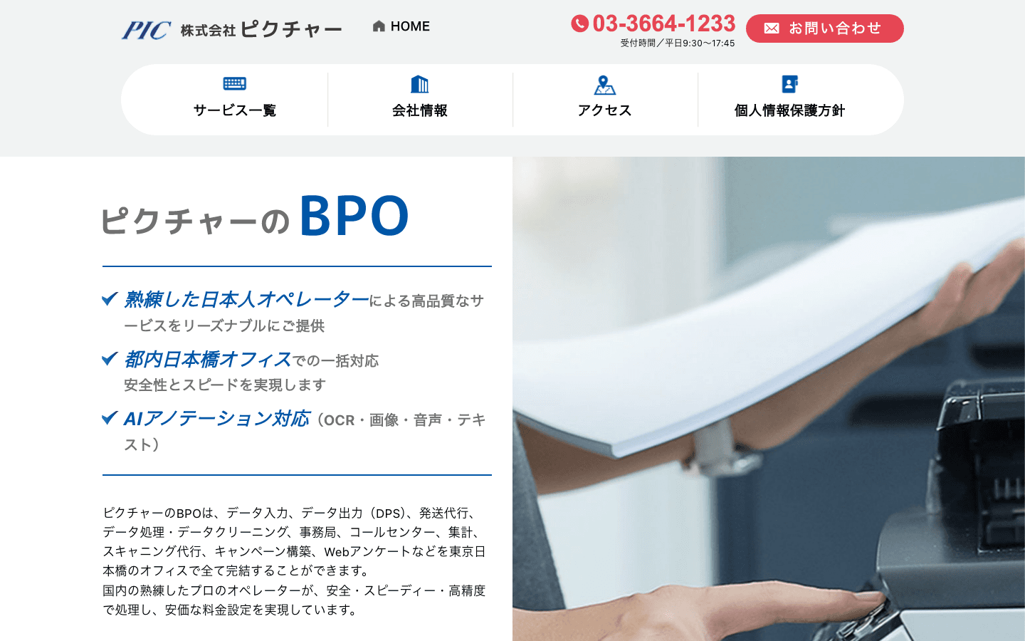 株式会社ピクチャー 公式サイトのスクリーンショット